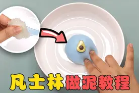 没材料做史莱姆怎么办？别担心，教你用凡士林做泥，无硼砂超解压视频封面