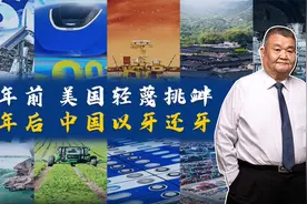 国民党老党工细数中国共产党的“非凡十年”，怎样做到从富到强？视频封面