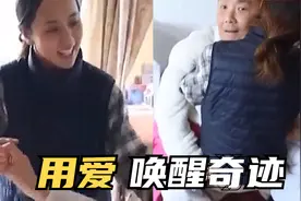 每天按摩十几小时！女孩尽心尽力照顾植物人男友，用爱唤醒奇迹视频封面