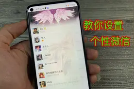 微信能自定义界面了，选择你喜欢的样式、文字，2秒就能设置