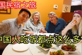 带美国岳父母在中餐馆吃粤菜，吃完丈母娘说我本来不喜欢鸭肉的！视频封面