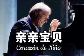 一首优美的《亲亲宝贝》送给大家视频封面