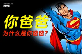 灵魂拷问：你爸爸为什么能成你爸爸