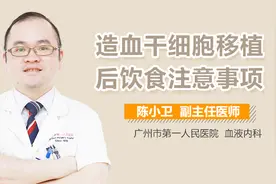 造血干细胞移植后饮食注意事项
