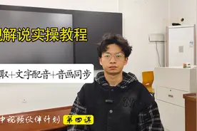 怎么制作影视解说视频，解说类视频制作方法！视频封面