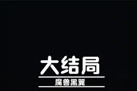 魔兽怀旧，黑翼奈法出奈泪