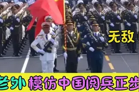 老外模仿中国阅兵正步，卡塔尔新兵喊中文口令，中国出场惊艳众人视频封面