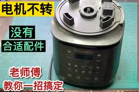 破壁机坏了电机不转，没有合适配件怎么修？老师傅有绝招一修就好视频封面