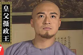 第17集：顺治成为傀儡皇帝！多尔衮被晋封为“皇父摄政王”！视频封面