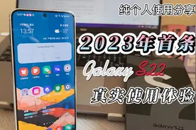 2023年，S23开售之际 时隔一年，我们再来看看这款小屏旗舰视频封面