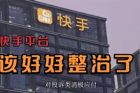 快手平台真的需要好好整治一下视频封面