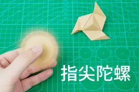 减压又好玩的折纸，指尖上的吹气陀螺！
