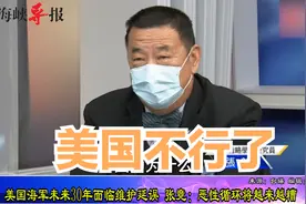 美国海军维修造舰量能大幅下滑，张竞：将会恶性循环越来越糟视频封面