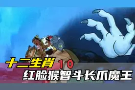 《十二生肖》第9年统治人间的橡胶果实拥有者长爪魔王视频封面