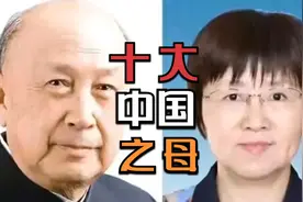十大中国之母，巾帼不让须眉视频封面