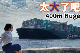 台湾超大货轮进港现场，85大楼在海上移动，壮丽景观让人惊叹！视频封面