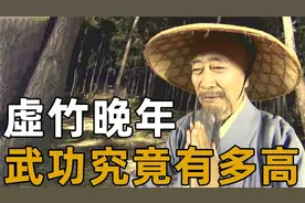 天龙后期晚年的虚竹，武功究竟能达到什么境界？视频封面