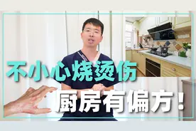 不小心烧烫伤，厨房有偏方！消肿止痛，家庭必备小妙招视频封面