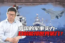 中国常规武器的军力可排世界第二？核武器的实力相比美俄如何？视频封面