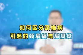 颈肩部常酸疼、难受？可能是2种疾病“征兆”，骨科医生教你区分