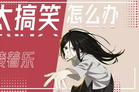 一人之下中有关外号的六大名梗，你还记得它们的来历吗？视频封面