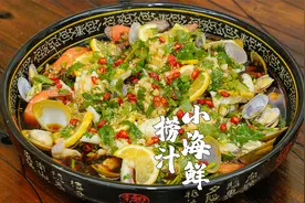 一到夏天就超火的捞汁小海鲜，用潮汕生腌配方来做，太过瘾了视频封面