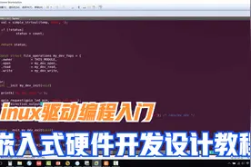 ARM Linux驱动视频教程——Linux驱动编程入门-LED驱动（3.2）视频封面