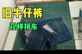 旧物利用牛仔裤剪几片圆拼出不一样的拼布图案视频封面