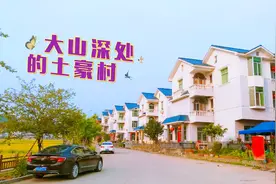 大山深处的闭塞贫穷农村，如今家家住洋房，到底是如何做到的？视频封面