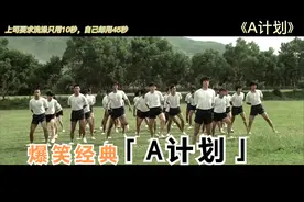 恶教官要求全体洗澡只用10秒，而自己却用45秒！