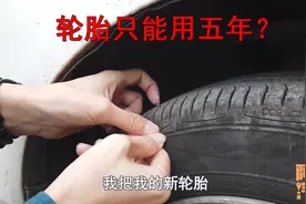 为什么轮胎用五年一定要换？老司机实车对比给你看，换了更安全视频封面