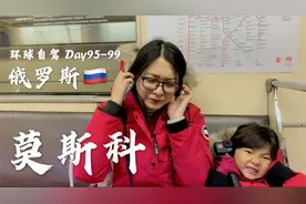 在莫斯科坐地铁是种煎熬！环球自驾08 俄罗斯🇷🇺