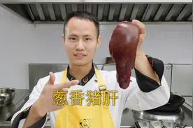 厨师长教你：“葱香猪肝”的脆嫩做法，四伯认证的最佳猪肝炒法视频封面