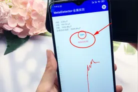 教你一招轻松把手机变成金属探测仪，没事拿着出去寻宝，太好玩了视频封面