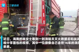 泪目！女子刷消防员视频发现神似牺牲弟弟：都是消防员，太巧合了视频封面