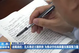 省属高校：扎实推进主题教育 为推动学校高质量发展凝聚力量视频封面