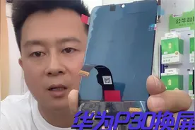 华为中高端手机换屏，国产第一家OLED屏幕维诺信效果到底怎么样？