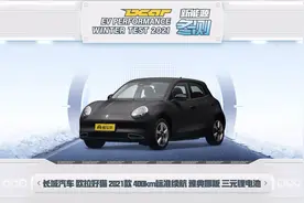 懂车帝新能源冬测：欧拉好猫视频封面