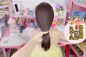 儿童丸子头灯笼泡泡辫，编发教程视频封面