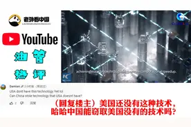 日本网友评中国研制出新型量子计算机：若不是美国，我们早有了！视频封面