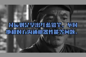 付辰则是拿出红蓝铅笔，不时地和对方沟通机器性能等问题。视频封面