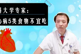 冠心病人饮食要控制，哪些食物不宜食用？5类食物可能加重病情视频封面