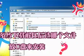 下载windows系统解压后提取哪个文件到优盘进行安装系统