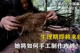 女孩赤裸生存100天，生理期来临，野外如何手工制作内裤？纪录片视频封面
