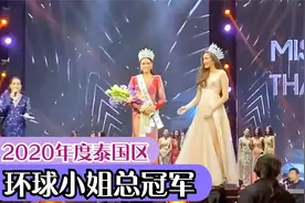 2020年环球小姐泰国区总冠军(Amanda)现场精彩集锦视频封面