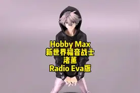 Hobby Max。渚薰。Radio Eva。新世纪福音战士。