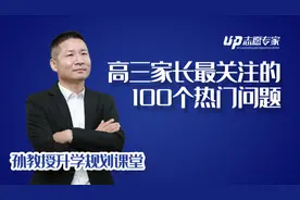 高三必看！中西医临床医学专业详解视频封面