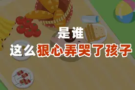 怎么这么狠心，把小孩子都弄哭了，心疼！视频封面