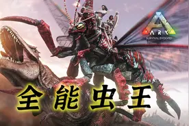 进化的巅峰—方舟莱尼虫驯服方式/属性遗传机制/招式功能全解读