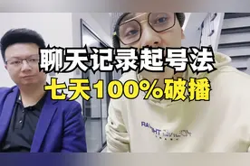 聊天记录起号方法，新人起号方法，怎么起号，快速起号方法